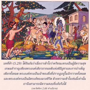 อรรถกถา ภขวัท-คีตา 2.66 ภาพ - thumbnail size