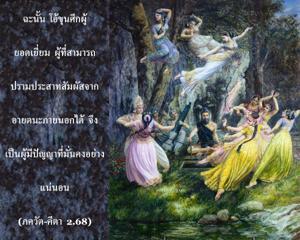 ภขวัท-คีตา 2.68.1.jpg - thumbnail size