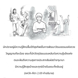 อรรถกถา ภขวัท-คีตา 2.69 ภาพ - thumbnail size