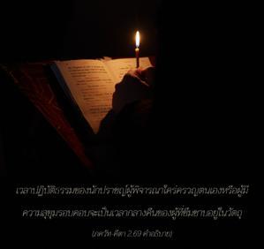อรรถกถา ภขวัท-คีตา 2.69 ภาพ - thumbnail size