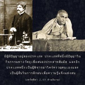 อรรถกถา ภขวัท-คีตา 2.69 ภาพ - thumbnail size