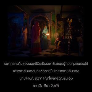 ภขวัท-คีตา 2.69.jpg - thumbnail size