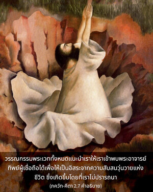 อรรถกถา ภขวัท-คีตา 2.7 ภาพ - thumbnail size