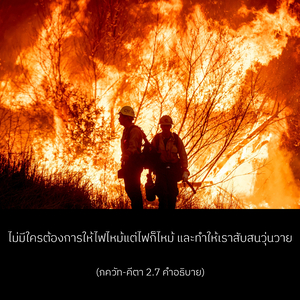อรรถกถา ภขวัท-คีตา 2.7 ภาพ - thumbnail size