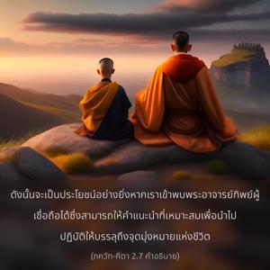 อรรถกถา ภขวัท-คีตา 2.7 ภาพ - thumbnail size