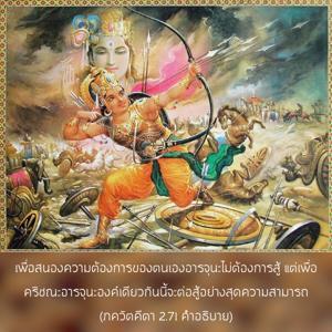 อรรถกถา ภขวัท-คีตา 2.71 ภาพ - thumbnail size