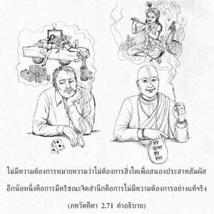 อรรถกถา ภขวัท-คีตา 2.71 ภาพ - thumbnail size
