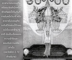 อรรถกถา ภขวัท-คีตา 2.72 ภาพ - thumbnail size