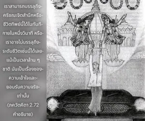 อรรถกถา ภขวัท-คีตา 2.72 ภาพ - thumbnail size