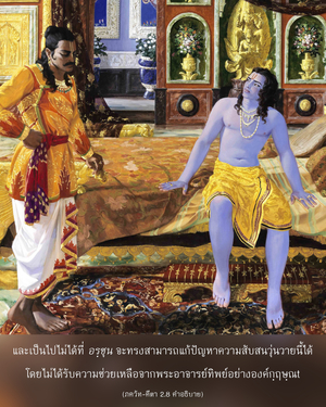 อรรถกถา ภขวัท-คีตา 2.8 ภาพ - thumbnail size