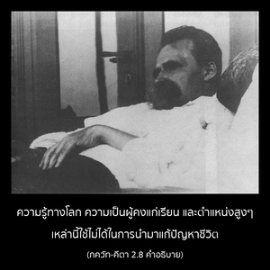 อรรถกถา ภขวัท-คีตา 2.8 ภาพ - thumbnail size