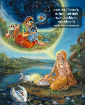 อรรถกถา ภขวัท-คีตา 2.8 ภาพ - thumbnail size