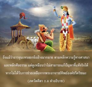 อรรถกถา ภขวัท-คีตา 2.8 ภาพ - thumbnail size