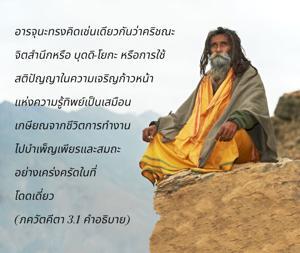 อรรถกถา ภขวัท-คีตา 3.1 ภาพ - thumbnail size