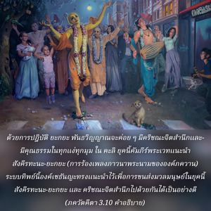 อรรถกถา ภขวัท-คีตา 3.10 ภาพ - thumbnail size