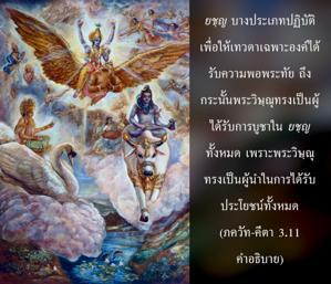 อรรถกถา ภขวัท-คีตา 3.11 ภาพ - thumbnail size