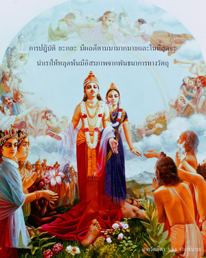 อรรถกถา ภขวัท-คีตา 3.11 ภาพ - thumbnail size