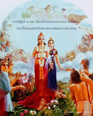อรรถกถา ภขวัท-คีตา 3.11 ภาพ - thumbnail size