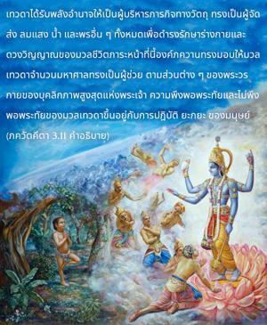 อรรถกถา ภขวัท-คีตา 3.11 ภาพ - thumbnail size