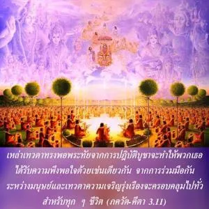 ภขวัท-คีตา 3.11.webp - thumbnail size