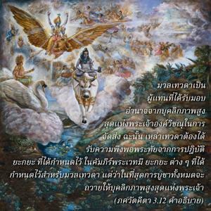 อรรถกถา ภขวัท-คีตา 3.12 ภาพ - thumbnail size
