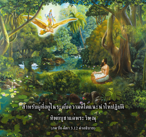 อรรถกถา ภขวัท-คีตา 3.12 ภาพ - thumbnail size