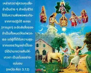 ภขวัท-คีตา 3.12.webp - thumbnail size