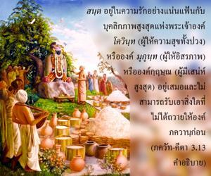 อรรถกถา ภขวัท-คีตา 3.13 ภาพ - thumbnail size