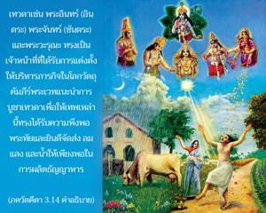 อรรถกถา ภขวัท-คีตา 3.14 ภาพ - thumbnail size