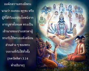 อรรถกถา ภขวัท-คีตา 3.14 ภาพ - thumbnail size