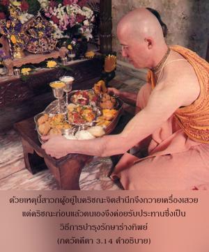อรรถกถา ภขวัท-คีตา 3.14 ภาพ - thumbnail size