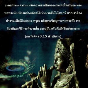 อรรถกถา ภขวัท-คีตา 3.15 ภาพ - thumbnail size