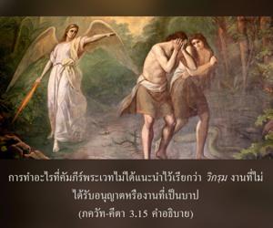 อรรถกถา ภขวัท-คีตา 3.15 ภาพ - thumbnail size