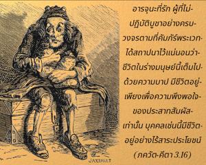 ภขวัท-คีตา 3.16.jpg - thumbnail size