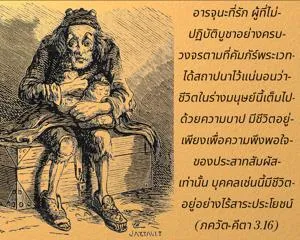 ภขวัท-คีตา 3.16.webp - thumbnail size