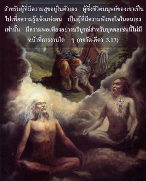 ภขวัท-คีตา 3.17 (1).png - thumbnail size