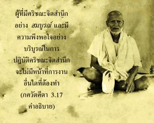 อรรถกถา ภขวัท-คีตา 3.17 ภาพ - thumbnail size