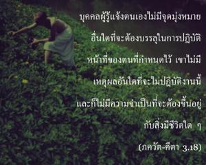 ภขวัท-คีตา 3.18.jpg - thumbnail size