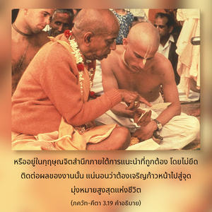 อรรถกถา ภขวัท-คีตา 3.19 ภาพ - thumbnail size