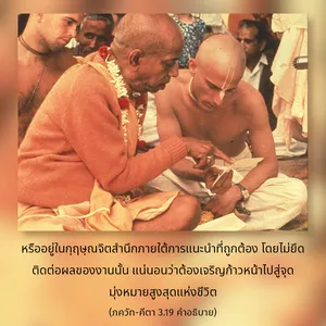 อรรถกถา ภขวัท-คีตา 3.19 ภาพ - thumbnail size