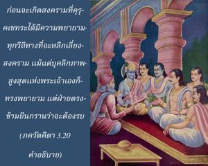 อรรถกถา ภขวัท-คีตา 3.20 ภาพ - thumbnail size