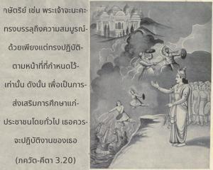 ภขวัท-คีตา 3.20.jpg - thumbnail size