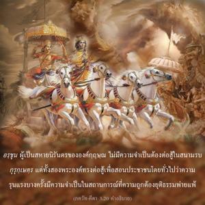 อรรถกถา ภขวัท-คีตา 3.20 ภาพ - thumbnail size