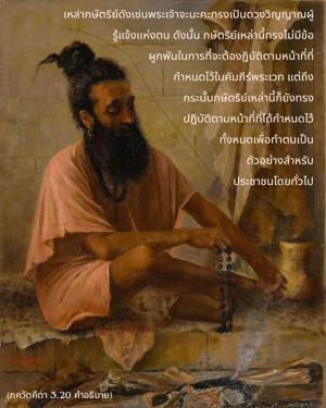 อรรถกถา ภขวัท-คีตา 3.20 ภาพ - thumbnail size