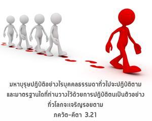 ภขวัท-คีตา 3.21.jpg - thumbnail size