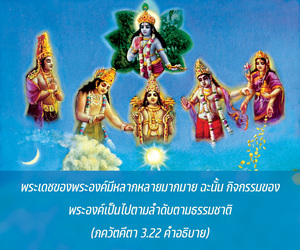 อรรถกถา ภขวัท-คีตา 3.22 ภาพ - thumbnail size