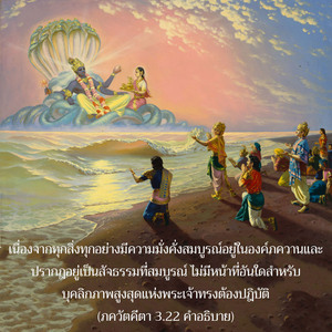 อรรถกถา ภขวัท-คีตา 3.22 ภาพ - thumbnail size