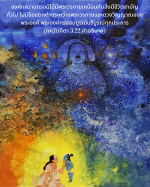 อรรถกถา ภขวัท-คีตา 3.22 ภาพ - thumbnail size