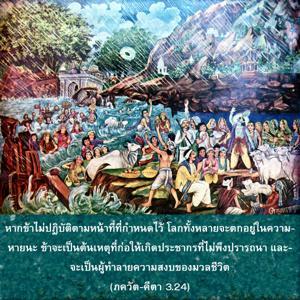 ภขวัท-คีตา 3.24.jpg - thumbnail size