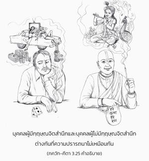 อรรถกถา ภขวัท-คีตา 3.25 ภาพ - thumbnail size
